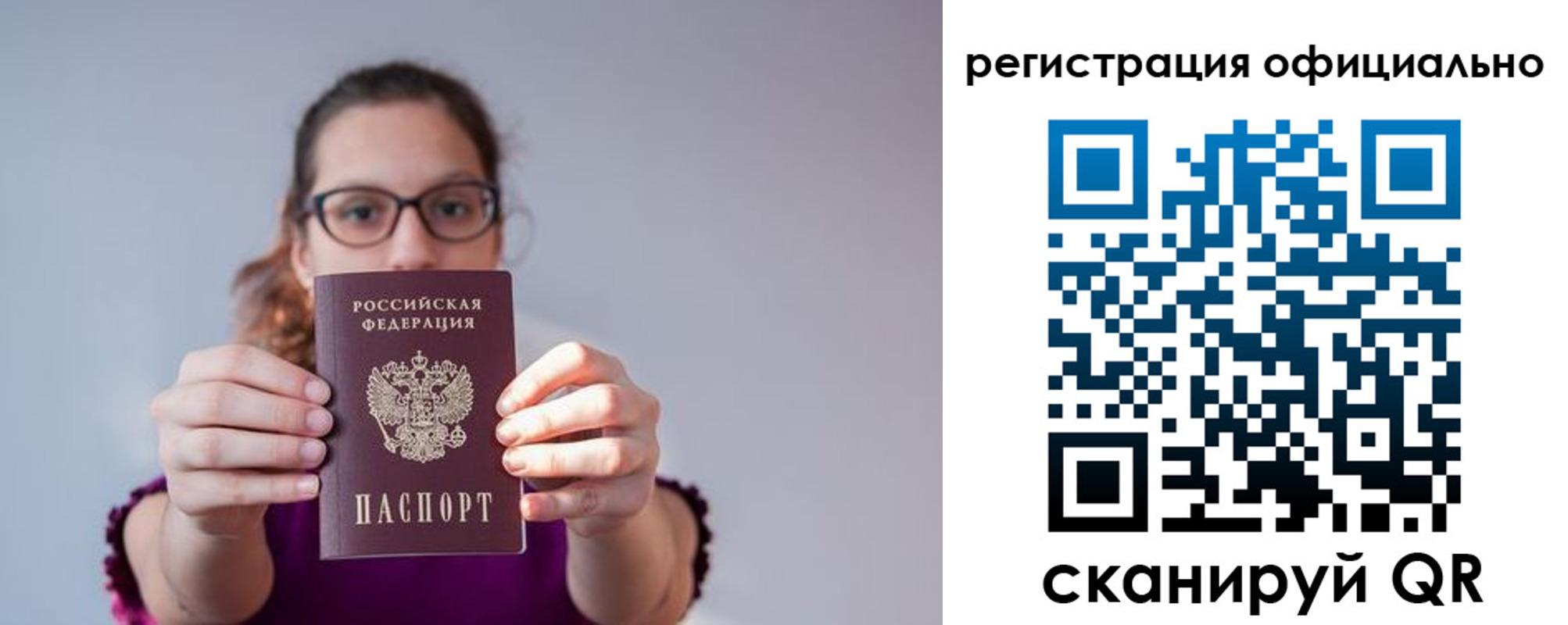 прописка 2025 в Невельске
