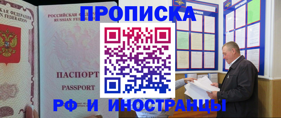 временная регистрация для школы в Невельске