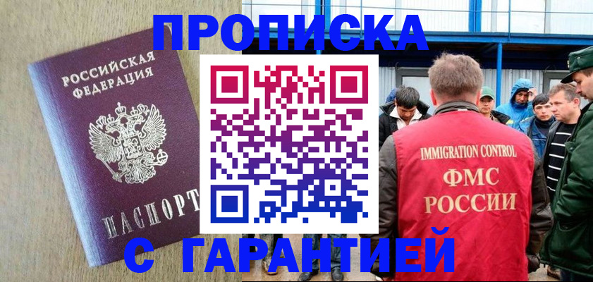 купить прописку в Невельске