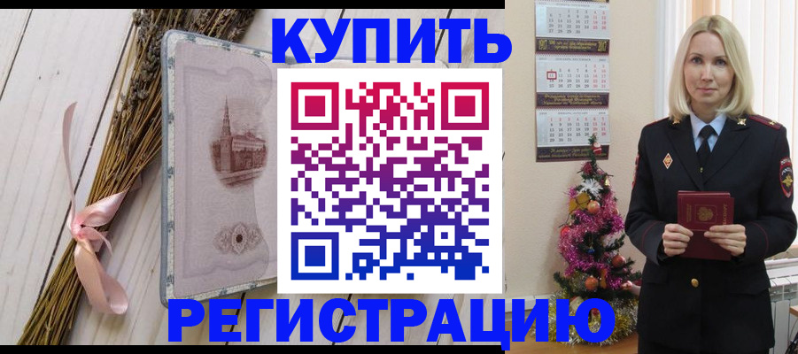 прописка законно в Невельске