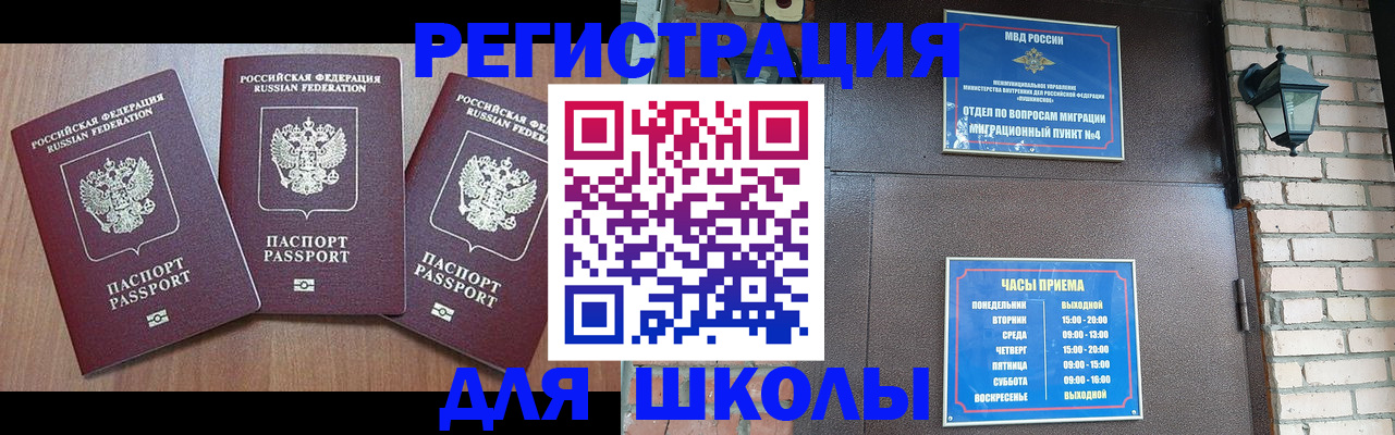 временная прописка в Невельске