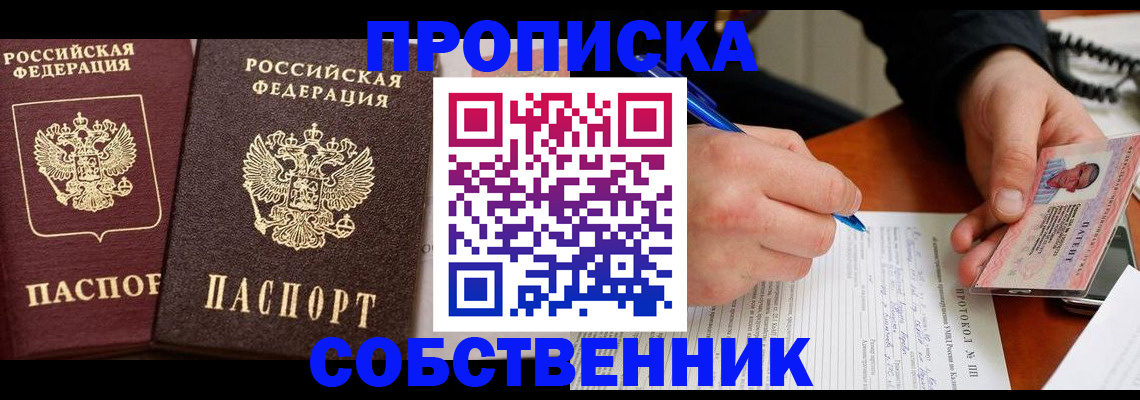 прописка для работы в Невельске